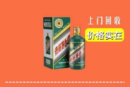高价收购:中山石岐区上门回收纪念茅台酒
